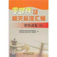 Imagen del vendedor de Parts and standard assembler: belt drive volume (Vol.2)(Chinese Edition) a la venta por liu xing