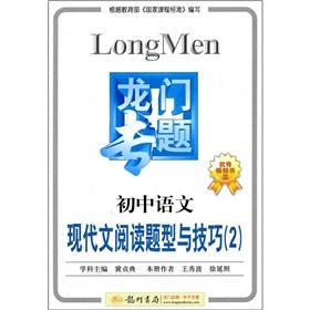 Immagine del venditore per Longmen topics: modern reading response skills of junior high school language(Chinese Edition) venduto da liu xing