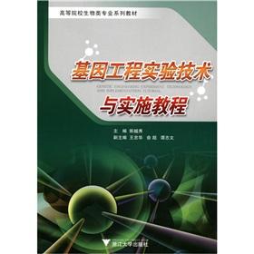 Imagen del vendedor de Universities biological class professional series of textbooks: experimental techniques of genetic engineering and implementation tutorial(Chinese Edition) a la venta por liu xing