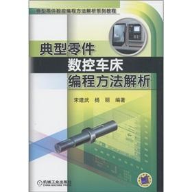 Image du vendeur pour Typical parts CNC lathe programming method resolution typical parts CNC programming method to resolve a series of tutorials:(Chinese Edition) mis en vente par liu xing