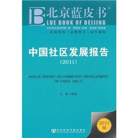 Immagine del venditore per Community Development Report 2011(Chinese Edition) venduto da liu xing