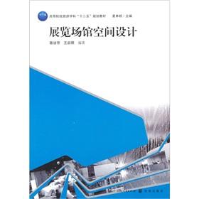 Seller image for Institutions of higher learning Tourism Studies textbook series 12th Five-Year Plan: exhibition hall space design(Chinese Edition) for sale by liu xing