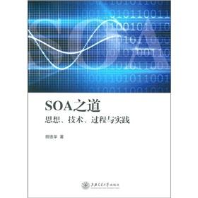 Immagine del venditore per SOA Road: ideology. technology. process and practice(Chinese Edition) venduto da liu xing