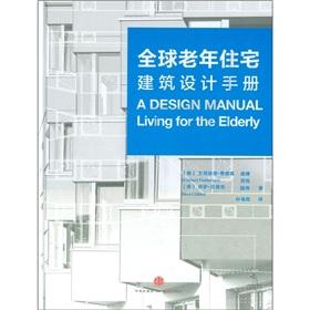 Seller image for The global elderly residential: architectural design manual(Chinese Edition) for sale by liu xing