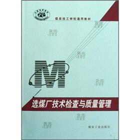 Imagen del vendedor de Universal textbook of the national technical school textbooks coal. technical schools: Preparation Plant Inspection and Quality Management(Chinese Edition) a la venta por liu xing