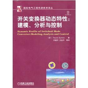 Seller image for Dynamic characteristics: modeling. analysis and control of the switching converter(Chinese Edition) for sale by liu xing