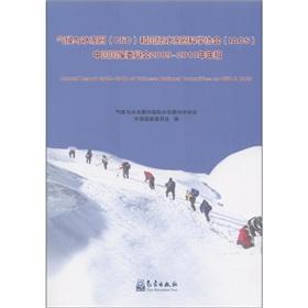 Imagen del vendedor de Climate and Cryosphere (Clic) and the International Cryosphere Science Association (IACS) Chinese National Committee for 2009-2010 Annual Report(Chinese Edition) a la venta por liu xing