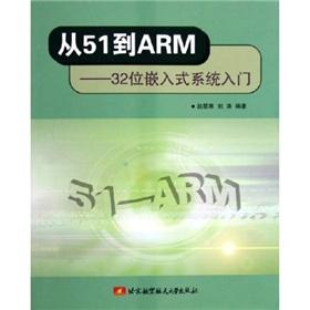 Seller image for From 51 to ARM: 32-bit embedded system entry(Chinese Edition) for sale by liu xing