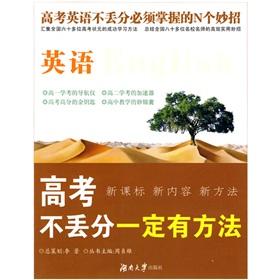 Seller image for The must the Books entrance examination does not drop points must have a method: English(Chinese Edition) for sale by liu xing
