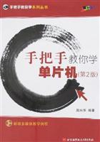 Immagine del venditore per Taught you how to learn microcontroller (2nd edition) (with CD)(Chinese Edition) venduto da liu xing