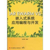 Seller image for The IAR EWARM V5 embedded system application programming and development 1 (with CD-ROM)(Chinese Edition) for sale by liu xing