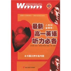 Imagen del vendedor de Wang Mai Mai English series: the latest high 1 Listening the essential (PEP) (full academic year)(Chinese Edition) a la venta por liu xing
