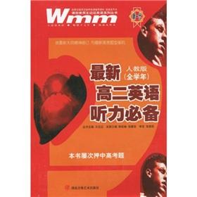 Image du vendeur pour Wang Mai Mai English series: the latest high-Listening essential (PEP) (full academic year)(Chinese Edition) mis en vente par liu xing