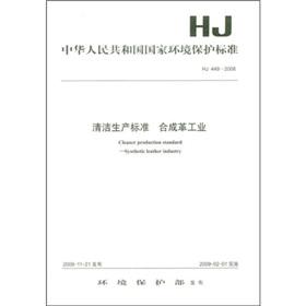 Seller image for State Environmental Protection of the People's Republic of China standard: clean production standard synthetic leather industry (HJ449-2008)(Chinese Edition) for sale by liu xing