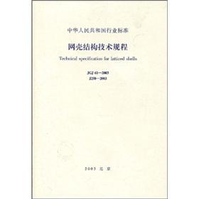 Immagine del venditore per JGJ 61-2003 reticulated shells technical regulations(Chinese Edition) venduto da liu xing