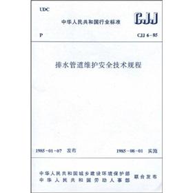 Imagen del vendedor de Sewer maintenance safety technical regulations (CJJ 6-85)(Chinese Edition) a la venta por liu xing