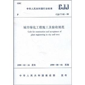Seller image for CJJT82-99 urban green construction and acceptance of norms(Chinese Edition) for sale by liu xing