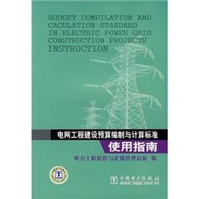 Immagine del venditore per Standard user guide grid construction projects budgeting(Chinese Edition) venduto da liu xing