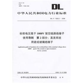 Seller image for Nominal voltage greater than 1000V overhead line insulators Guide (Part 2): DC system with porcelain or glass(Chinese Edition) for sale by liu xing