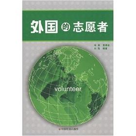 Immagine del venditore per Foreign volunteers(Chinese Edition) venduto da liu xing