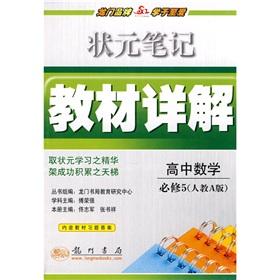 Immagine del venditore per The scholar notes textbooks Detailed: high school mathematics (compulsory) (taught A version)(Chinese Edition) venduto da liu xing