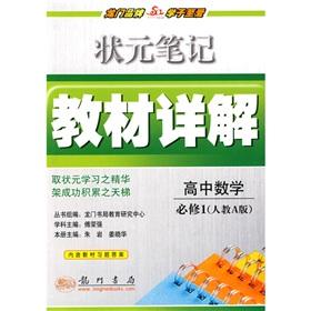 Immagine del venditore per The scholar notes textbooks Detailed: high school mathematics (compulsory) (taught A version)(Chinese Edition) venduto da liu xing