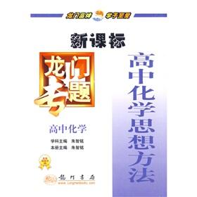Immagine del venditore per Gantry topics: high school chemistry way of thinking (New Standard)(Chinese Edition) venduto da liu xing