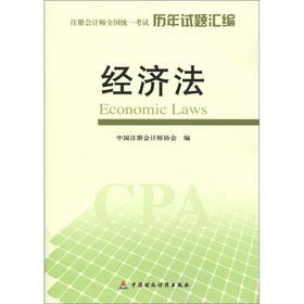 Seller image for The CPA Uniform exam WORKBOOK Series: Economic Law(Chinese Edition) for sale by liu xing