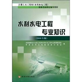 Imagen del vendedor de Registered Civil Engineer (Water Resources and Hydropower Engineering) qualification examinations specified resource materials: Water Resources and Hydropower Engineering expertise (2009)(Chinese Edition) a la venta por liu xing