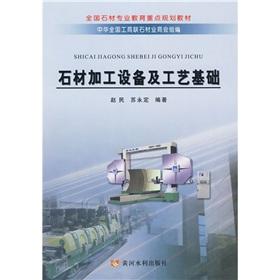 Imagen del vendedor de National the stone professional education focus planning materials: stone processing equipment and technology foundation(Chinese Edition) a la venta por liu xing