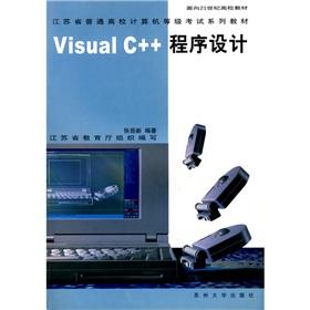 Imagen del vendedor de 21st Century College Textbooks College of Jiangsu Province Computer Rank Examination series of textbooks: Visual C + + Programming(Chinese Edition) a la venta por liu xing
