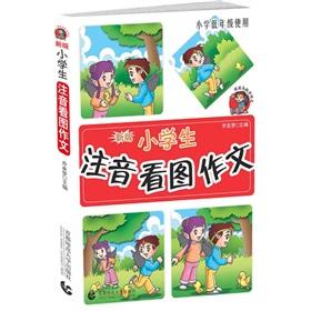 Seller image for Bobo Wu started writing series: the new version of pupils phonetic picture composition(Chinese Edition) for sale by liu xing