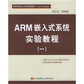 Seller image for Experimental tutorial colleges embedded systems Universal textbooks: ARM embedded systems(Chinese Edition) for sale by liu xing