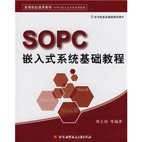 Seller image for Institutions of higher learning the common textbook SOPC embedded development tutorial series: SOPC embedded system tutorial(Chinese Edition) for sale by liu xing