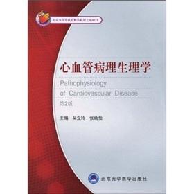 Immagine del venditore per Cardiovascular Pathophysiology (2nd Edition)(Chinese Edition) venduto da liu xing