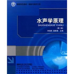 Bild des Verkufers fr Defense Features textbooks Naval Architecture and Ocean Engineering: the water acoustic principles (2nd edition)(Chinese Edition) zum Verkauf von liu xing