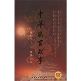 Immagine del venditore per Journal of Moral story: Germany and the world. love 4 Poppins (DVD discs)(Chinese Edition) venduto da liu xing