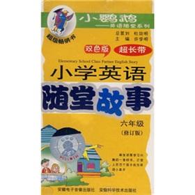 Seller image for Small parrots English Quiz: Primary English Quiz story (Grade 6) (a supporting tape)(Chinese Edition) for sale by liu xing