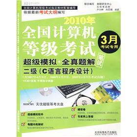 Immagine del venditore per NCRE 2010 super analog + full Zhenti the solution written test: two (C language programming) (March examination exclusive) (with CD-ROM)(Chinese Edition) venduto da liu xing