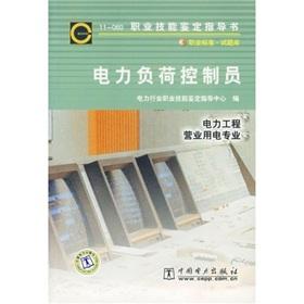 Seller image for Power load controllers (power engineering business electricity Professional)(Chinese Edition) for sale by liu xing