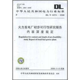 Image du vendeur pour The depth of the provisions of the preliminary feasibility study report on the content of the thermal power plant(Chinese Edition) mis en vente par liu xing