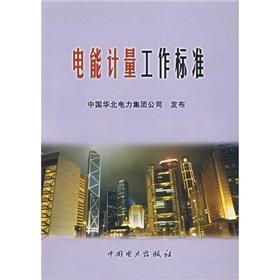 Seller image for Energy metering work standards(Chinese Edition) for sale by liu xing