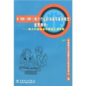 Image du vendeur pour DLT600-2001 electricity industry standard preparation of basic provisions the Publicizing textbook: the power industry standardization practical work manual(Chinese Edition) mis en vente par liu xing