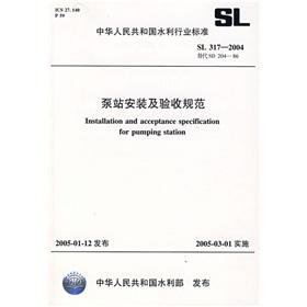 Immagine del venditore per Pump station installation and acceptance(Chinese Edition) venduto da liu xing