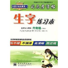 Imagen del vendedor de Sima Kazuhiko the copybook: vocabulary exercise book (Grade 6) (Vol.1) (the new curriculum PEP)(Chinese Edition) a la venta por liu xing