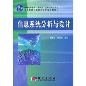 Image du vendeur pour General Higher Education Eleventh Five-Year national planning materials and information management and information systems professional planning materials: Information Systems Analysis and Design(Chinese Edition) mis en vente par liu xing