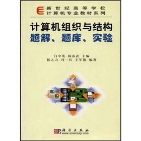 Image du vendeur pour New Century College computer professional textbook series Exam experiment: computer organization and architecture solution to a problem(Chinese Edition) mis en vente par liu xing