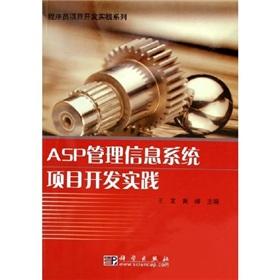 Bild des Verk�ufers f�r The ASP Management Information System Project Development Practice (with CD-ROM)(Chinese Edition) zum Verkauf von liu xing