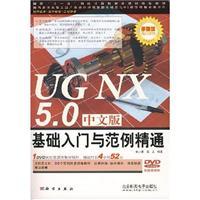 Imagen del vendedor de Multimedia quality courses: introductory and examples of UG NX 5.0 Chinese version proficient (with CD-ROM)(Chinese Edition) a la venta por liu xing