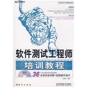 Immagine del venditore per Software test engineers boutique courses: software test engineer training tutorial (with DVD disc 1)(Chinese Edition) venduto da liu xing